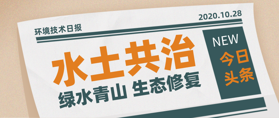 環(huán)?？萍计嗡戎文?？不，我們泥水共治！