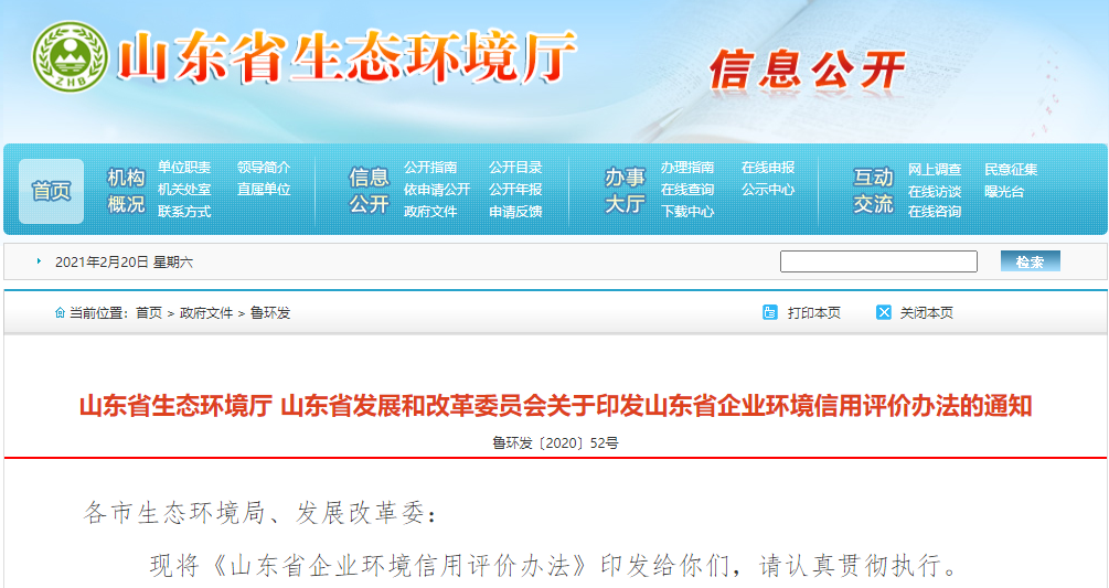 為環(huán)保免罰 驚動(dòng)全省環(huán)境系統！企業(yè)環(huán)保信用有多重要？