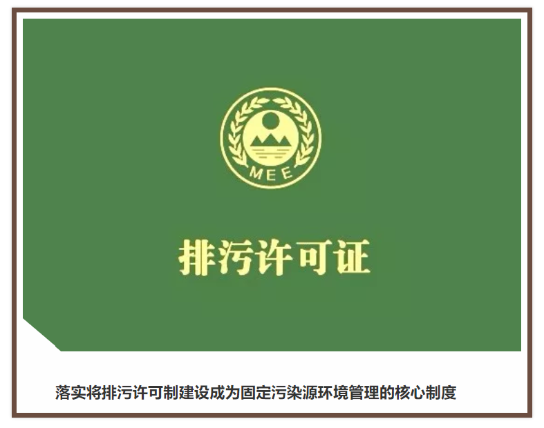 《排污許可管理條例》不可不知的三個(gè)細節