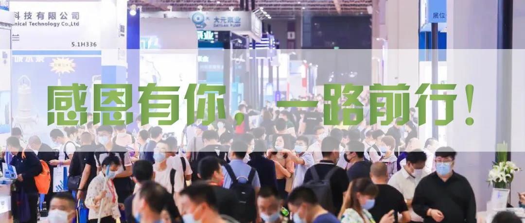 青山不改，綠水長(cháng)流 2021世環(huán)會(huì )圓滿(mǎn)落幕！