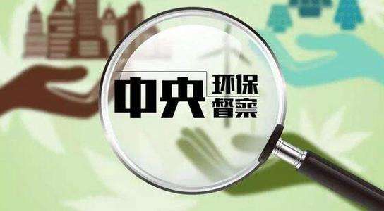 生態(tài)環(huán)境部：嚴控“兩高”項目盲目上馬，將成今后環(huán)保督察重點(diǎn)