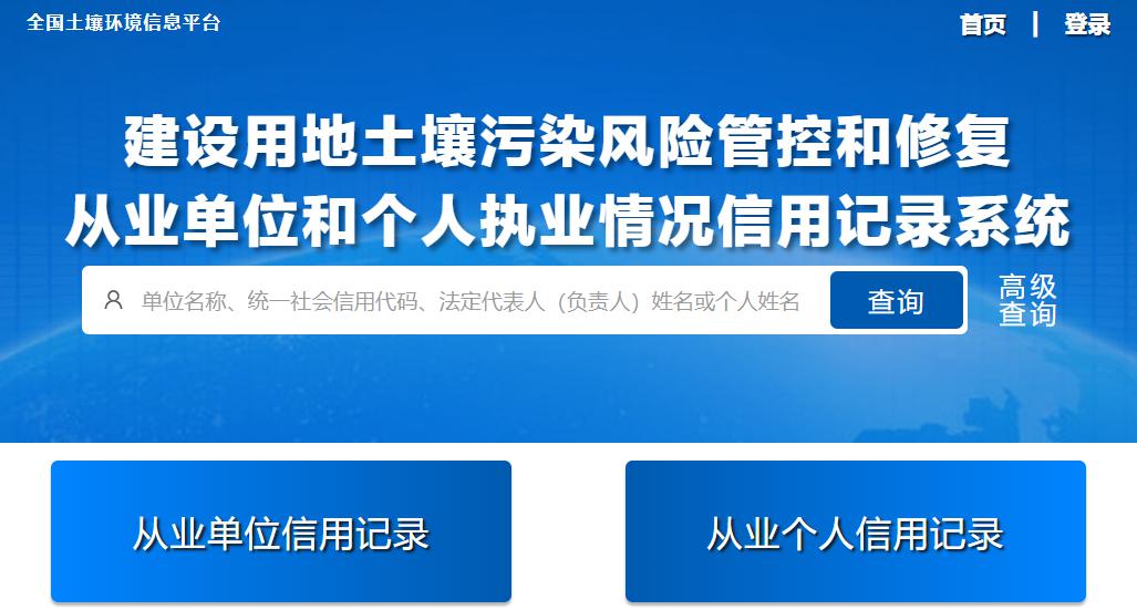 一文讀懂丨《建設用地土壤污染風(fēng)險管控和修復從業(yè)單位和個(gè)人執業(yè)情況信用記錄管理辦法（試行）》