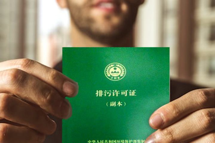 新舊對比！環(huán)境部發(fā)新版《排污許可證（副本）格式》