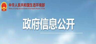 國家稅務(wù)總局 國家發(fā)展改革委 生態(tài)環(huán)境部關(guān)于落實(shí)從事污染防治的第三方企業(yè)所得稅政策有關(guān)問(wèn)題的公告
