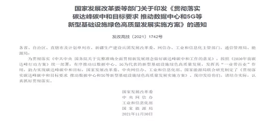 四部門(mén)聯(lián)合發(fā)文落實(shí)碳達峰碳中和目標要求！