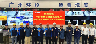 規模最大、國內垃圾焚燒發(fā)電行業(yè)首臺中溫超高壓機組成功投用！